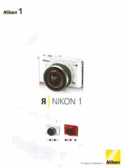 Каталог NIKON 1, 54-964, Баград.рф